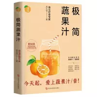 [N]极简蔬果汁-9787571702557