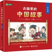 古籍里的中国故事 法治篇 诵读版(1-6)