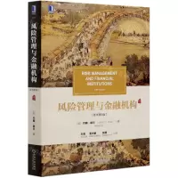 [N]风险管理与金融机构(原书第5版)-9787111671275