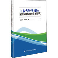 山东省经济格局演变及机制的实证研究