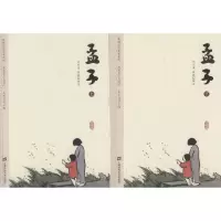 孟子(2册)