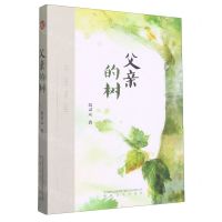 [N]父亲的树-9787531363002