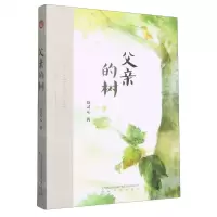 [N]父亲的树-9787531363002