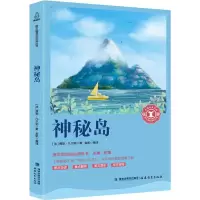 神秘岛