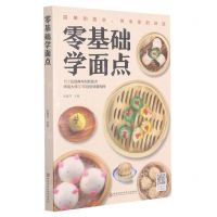 [N]零基础学面点-9787571907266