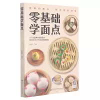 [N]零基础学面点-9787571907266