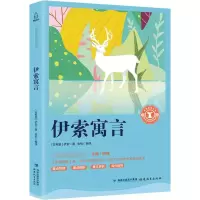 伊索寓言
