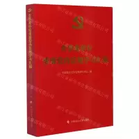 [N]企事业单位重要党内法规学习汇编-9787562097891