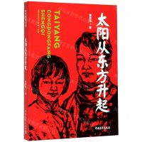 [N]太阳从东方升起-9787515358192