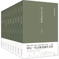 龙榆生著作精选集(全9册)