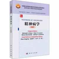 精神病学 英文改编版