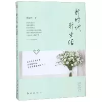 新时代新生活