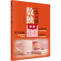 数独练习册 高级