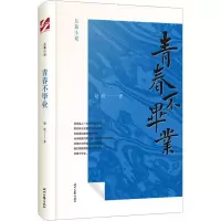 青春不毕业