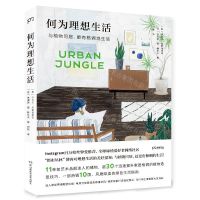 [N]何为理想生活-9787571005238