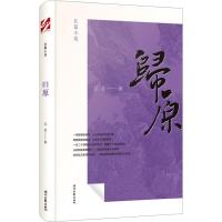 归原