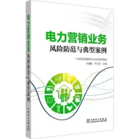 电力营销业务风险防范与典型案例