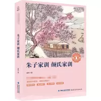 朱子家训 颜氏家训