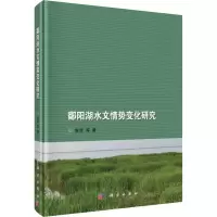 鄱阳湖水文情势变化研究