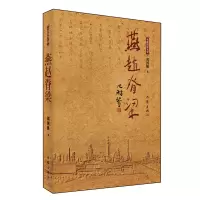 燕赵脊梁