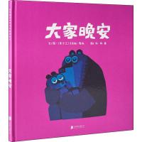 大家晚安