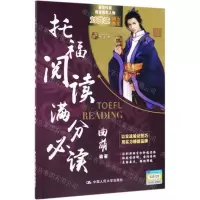 [N]托福阅读满分必读-9787300273327