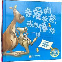 亲爱的爸爸妈妈(2册)