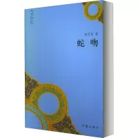 蛇吻