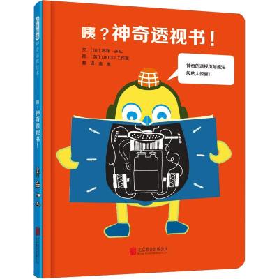 咦?神奇透视书!