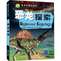 恐龙探索 珍藏版