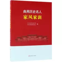 曲周历史名人家风家训