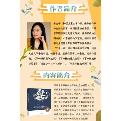 放学去拯救世界(2)/我是小孩成长故事系列