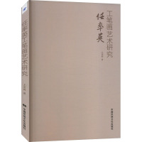 任率英工笔画艺术研究