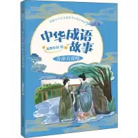 中华成语故事 看谁有谋略