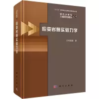 应变岩爆实验力学