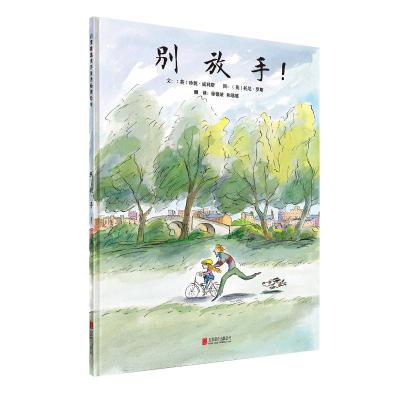 别放手