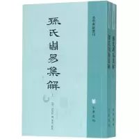 孙氏周易集解