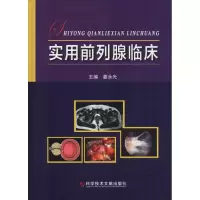 实用前列腺临床
