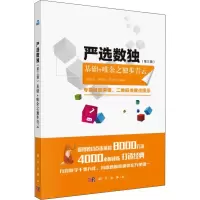 严选数独(第3辑) 基础+唯余之独步青云
