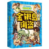 [N]金银岛海盗/里奥历险记-9787557857585