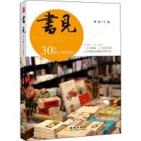 书见 30位独立书店者说