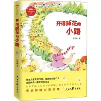 开满鲜花的小路