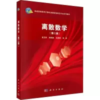 离散数学(第2版)