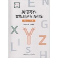 悦写作 英语写作智能测评专项训练 初2 下册