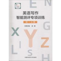 悦写作 英语写作智能测评专项训练 初1 上册