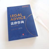 法律咨询
