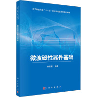 微波磁性器件基础