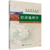 经济地理学