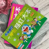 哆啦A梦学前描红大本(全4册)