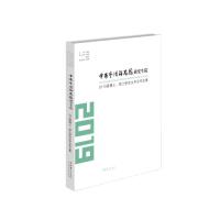 中国艺术研究院研究生院2019届博士.硕士.研究生毕业作品集